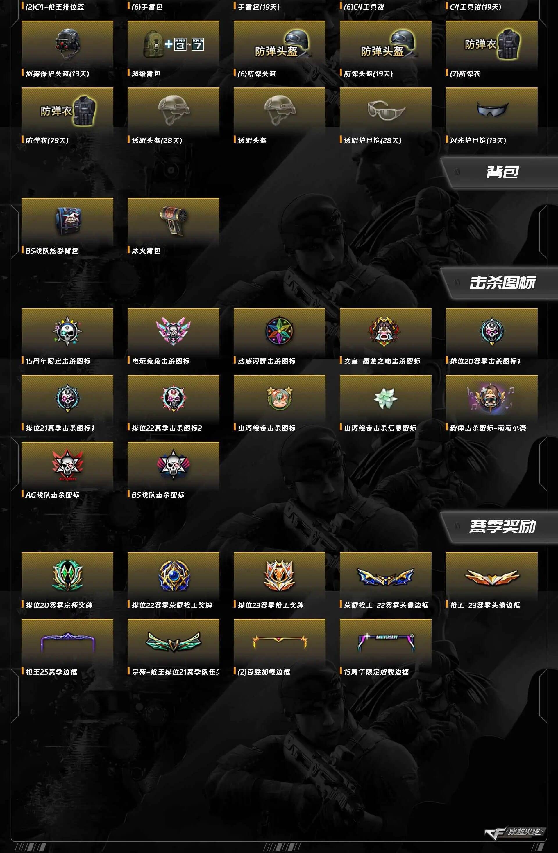 CFQM466190穿越火线账号详情图12