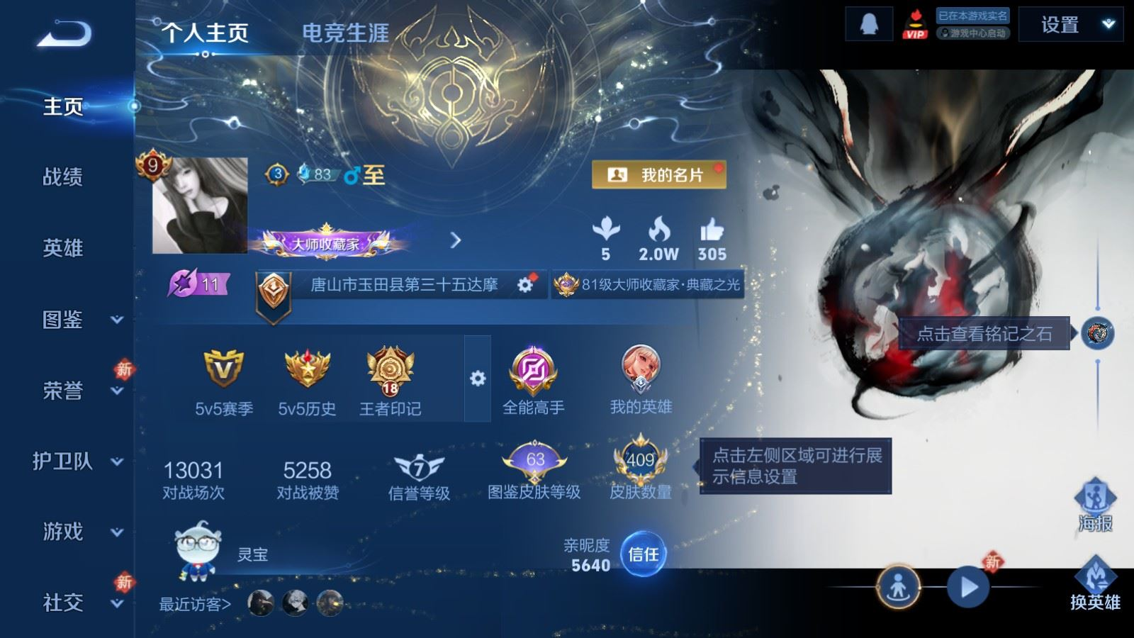 WZQM4261913王者荣耀账号详情图3