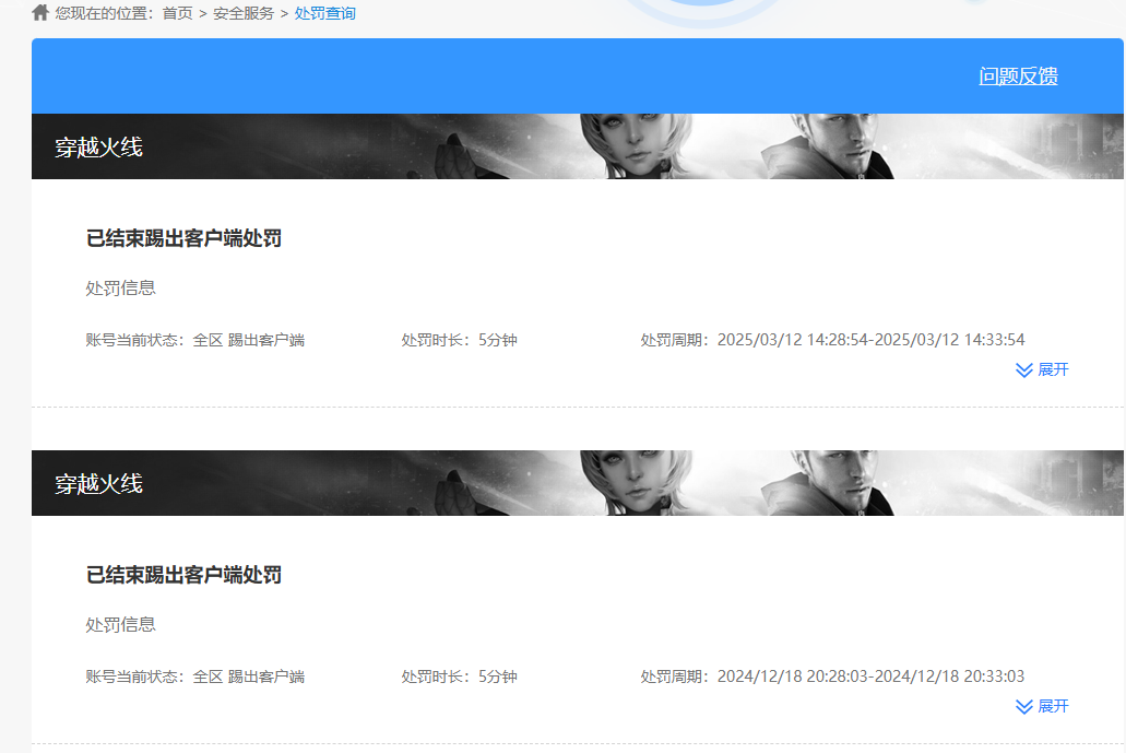 CFQM466204穿越火线账号详情图4