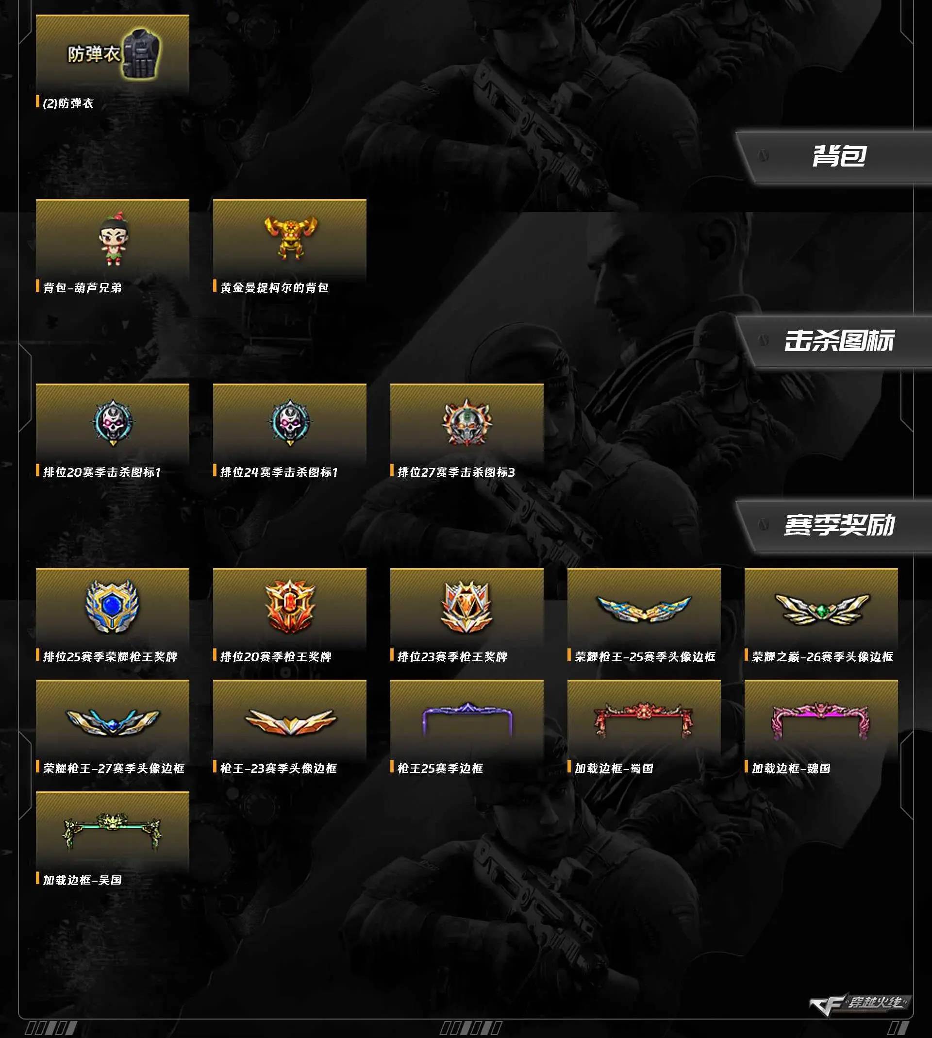 CFQM466204穿越火线账号详情图9