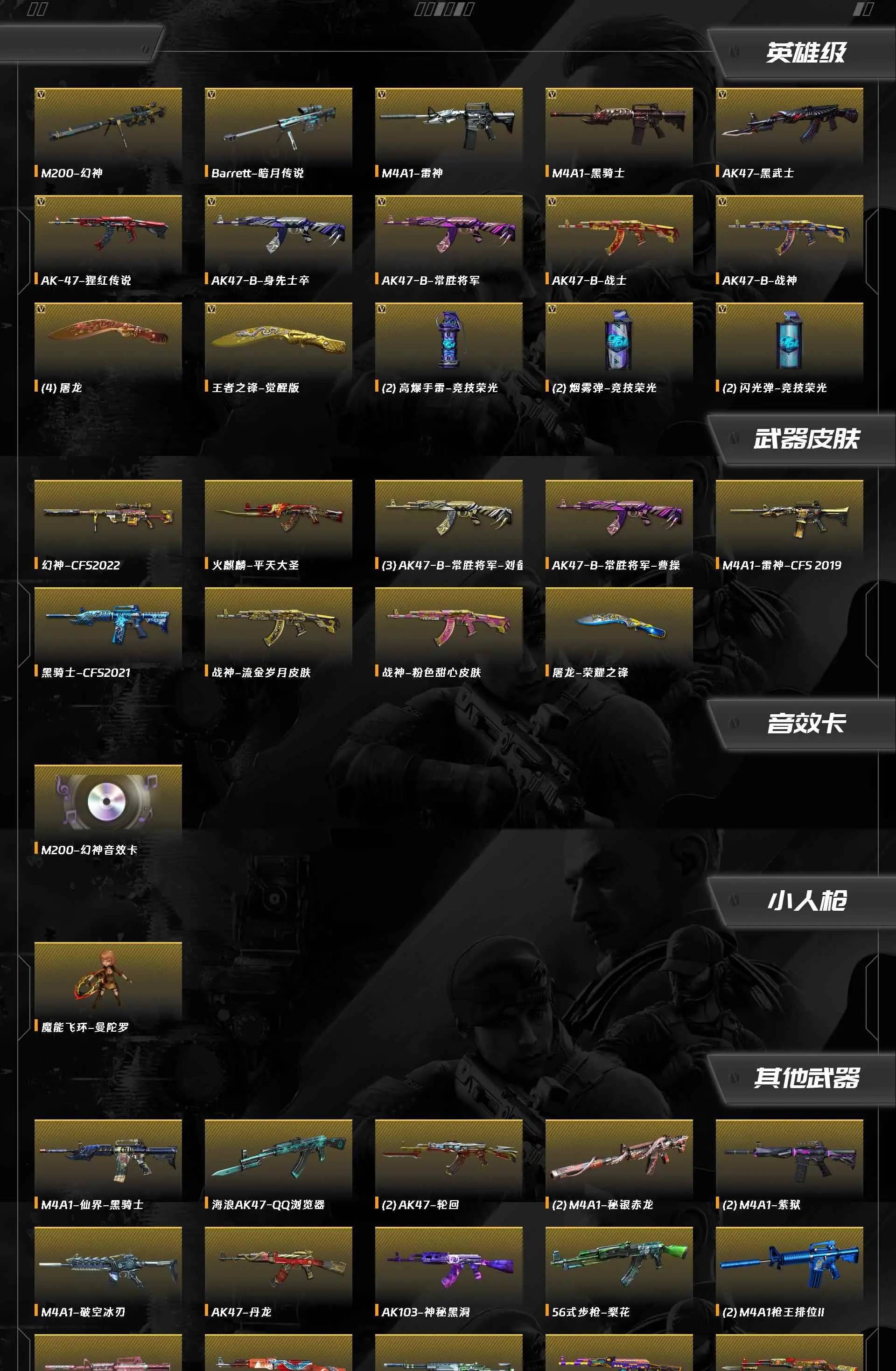 CFQM466204穿越火线账号详情图11