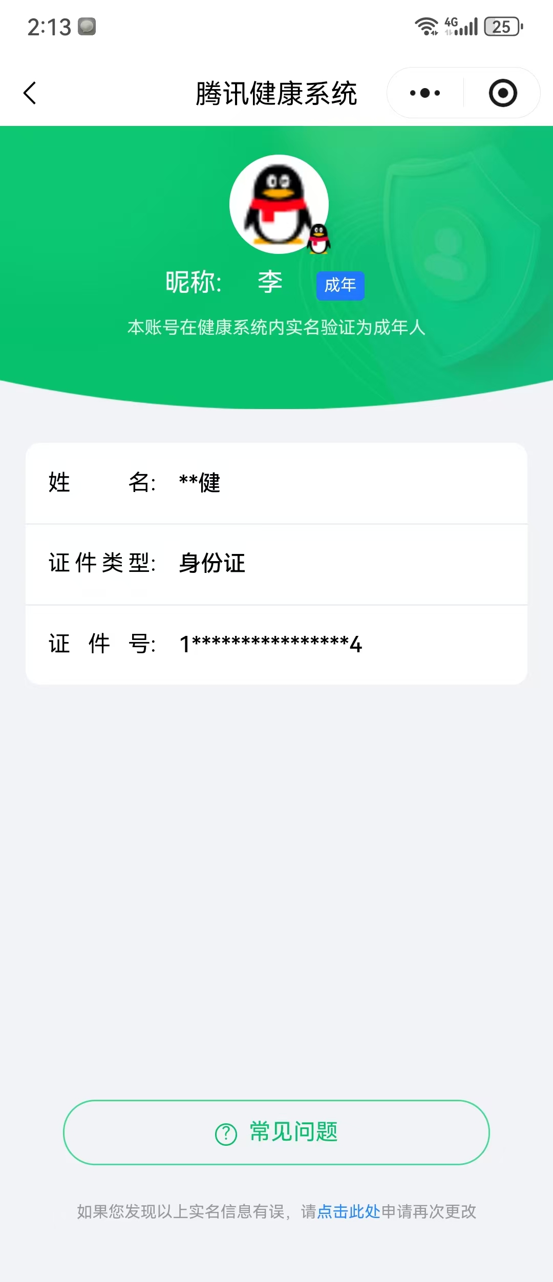 CFQM466204穿越火线账号详情图6