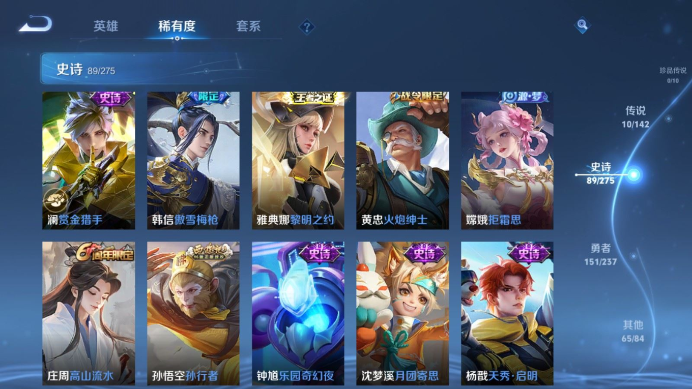 WZQM4262005王者荣耀账号详情图12 WZQM4262005王者荣耀账号详情图12