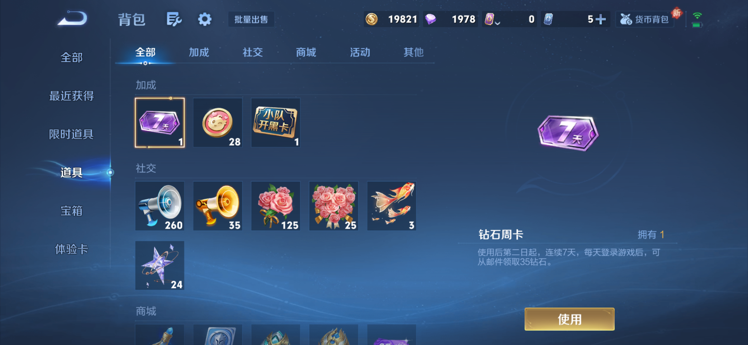 WZQM4262019王者荣耀账号详情图11