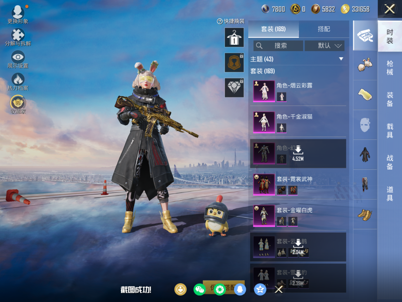 HPQM4145432和平精英账号详情图6 HPQM4145432和平精英账号详情图6