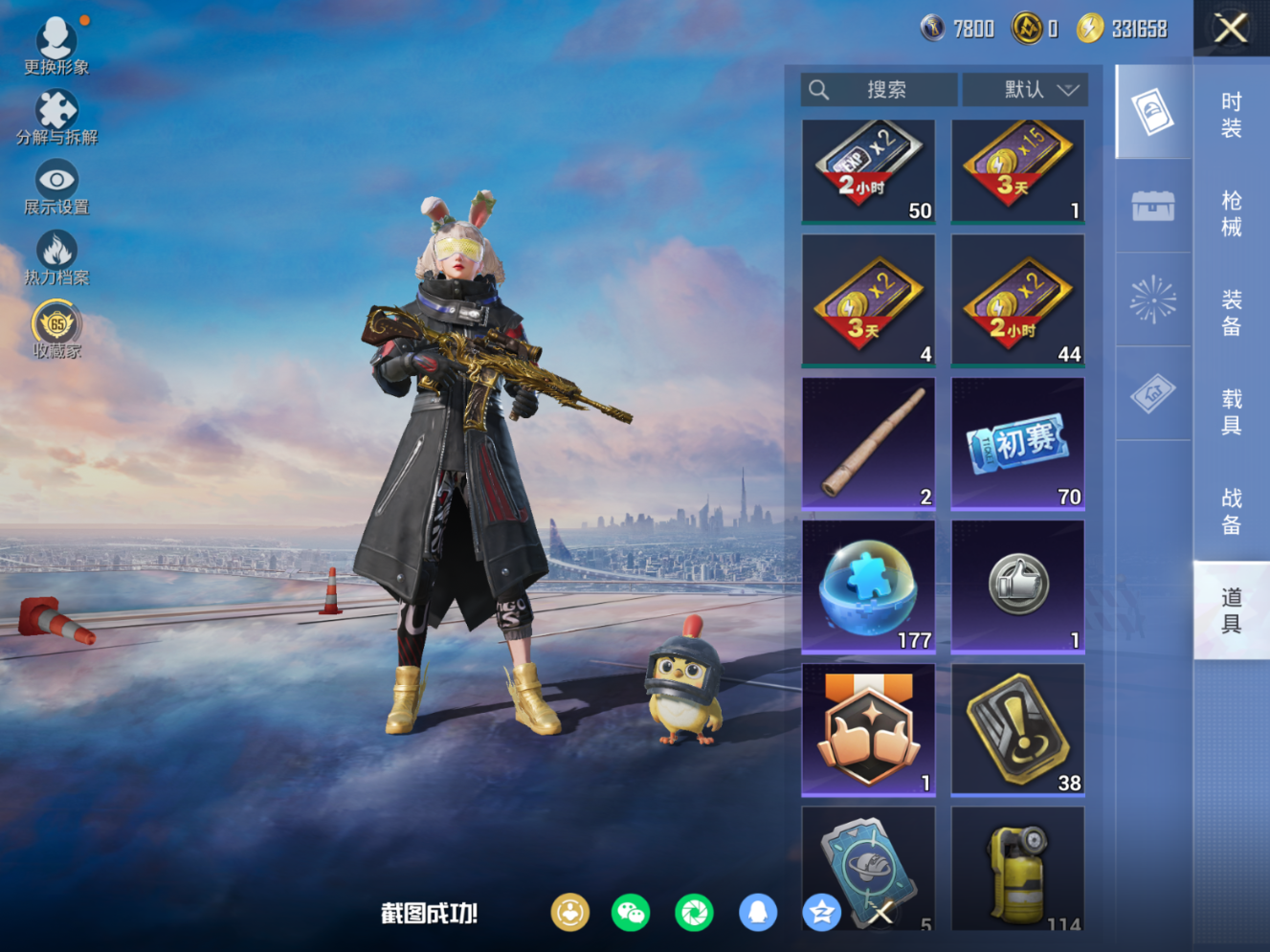 HPQM4145432和平精英账号详情图14 HPQM4145432和平精英账号详情图14