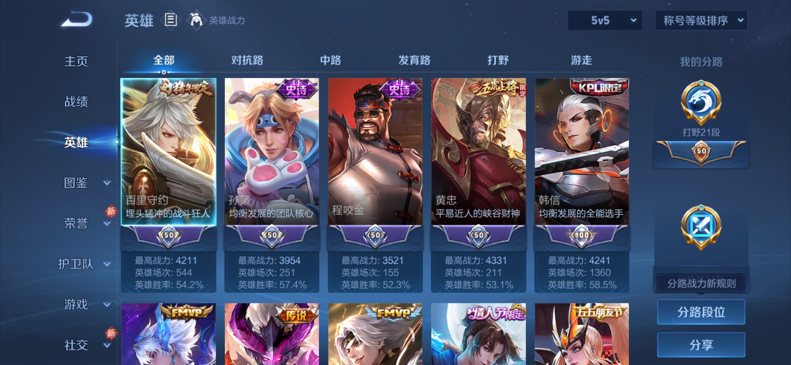 WZQM4262030王者荣耀账号详情图4