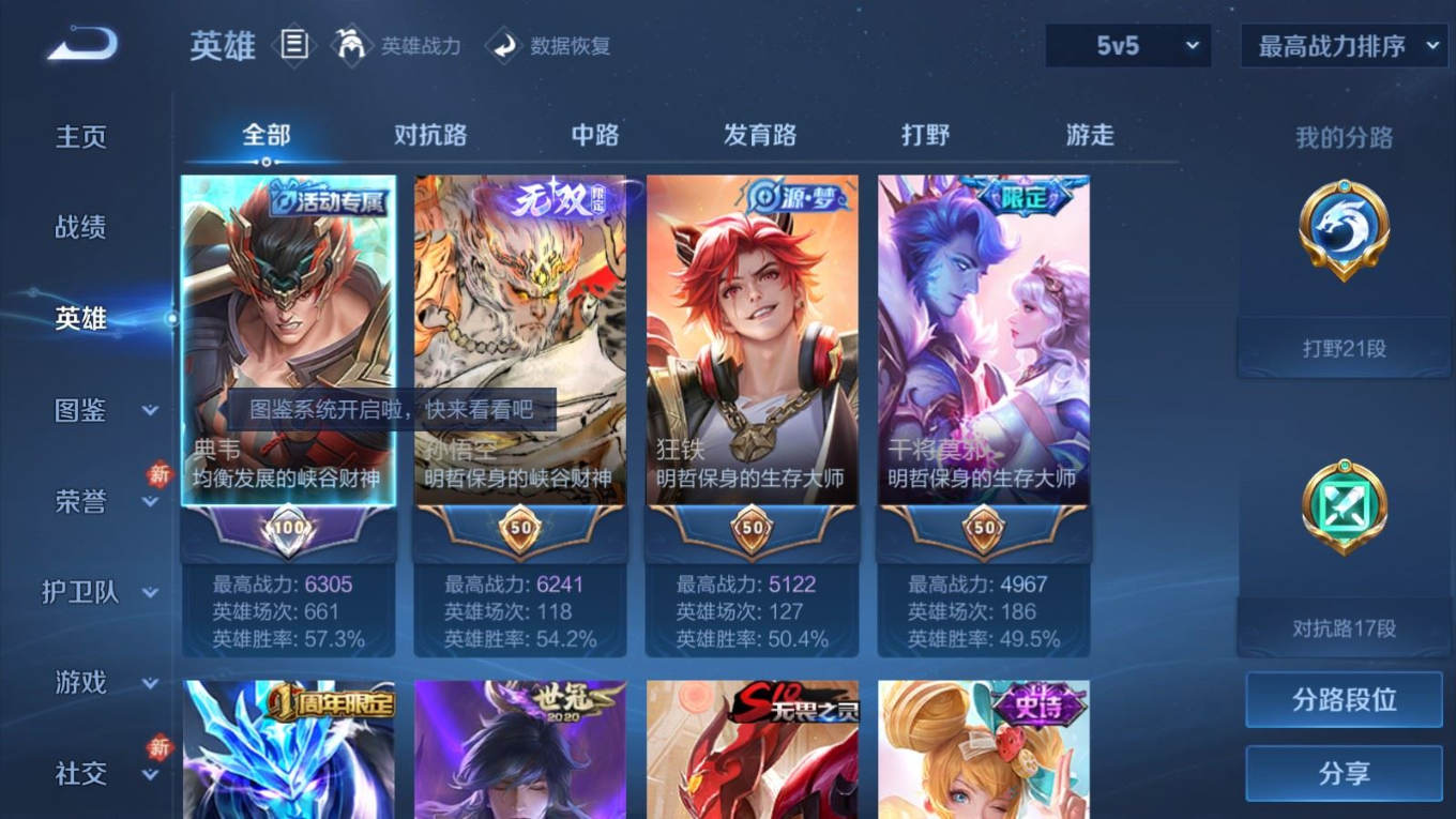 WZQM4262061王者荣耀账号详情图5