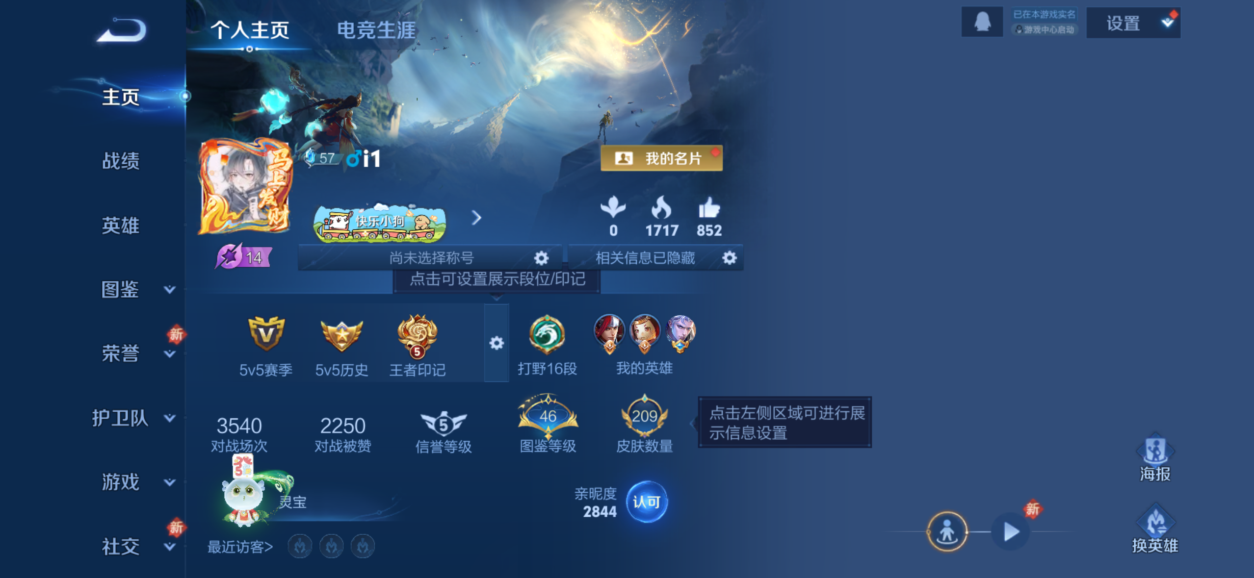 WZQM4262067王者荣耀账号详情图3