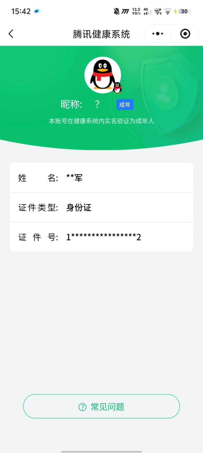 WZQM4281713王者荣耀账号详情图3 WZQM4281713王者荣耀账号详情图3