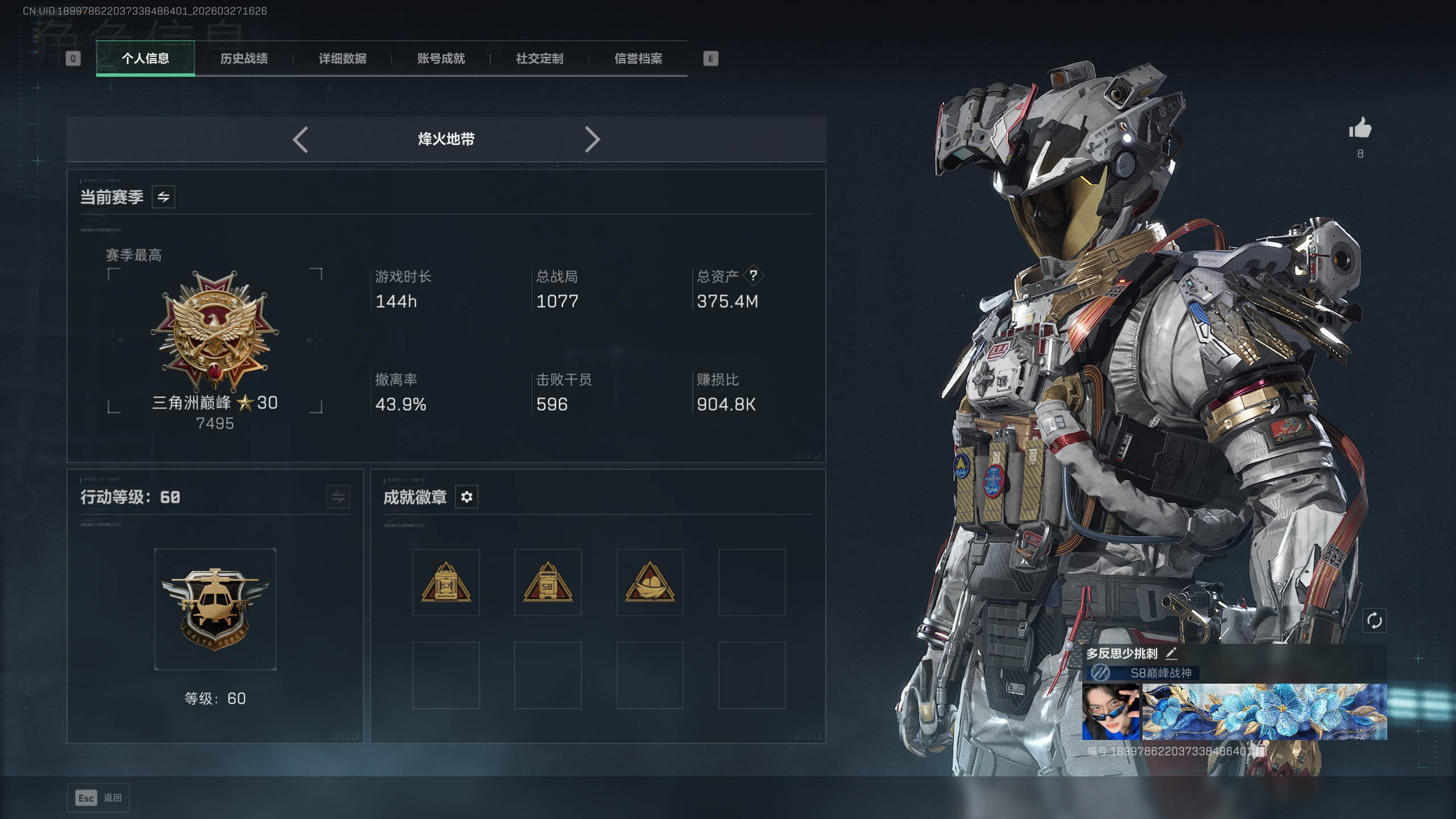 三角洲行动账号QQtx1502  总资产375M  烽火等级60级  战场等级50级  守信不渝称号  威龙凌霄戍卫捆