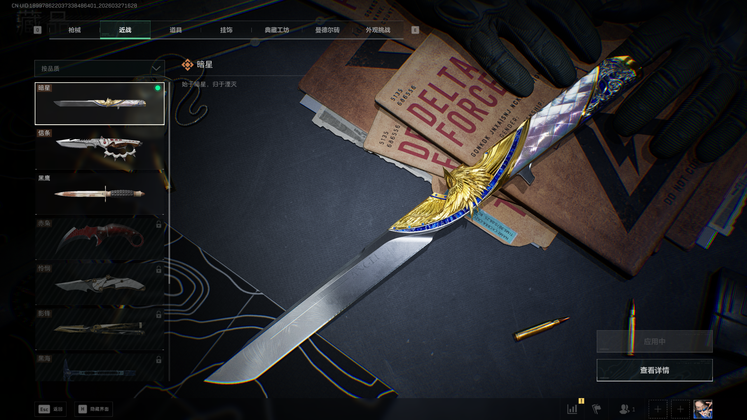 SJZQM481617三角洲行动账号详情图3 SJZQM481617三角洲行动账号详情图3