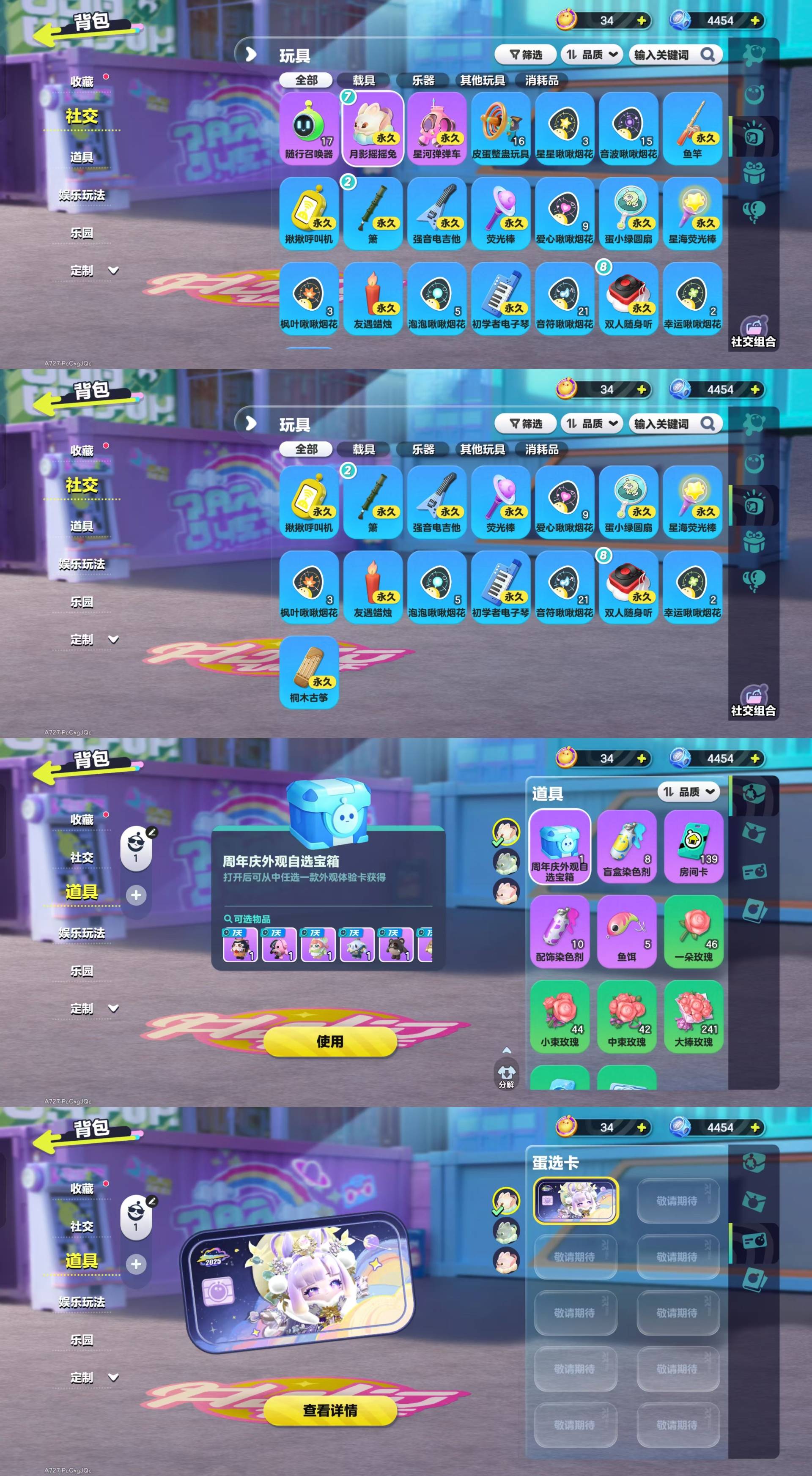 DZKM40624蛋仔派对账号详情图11