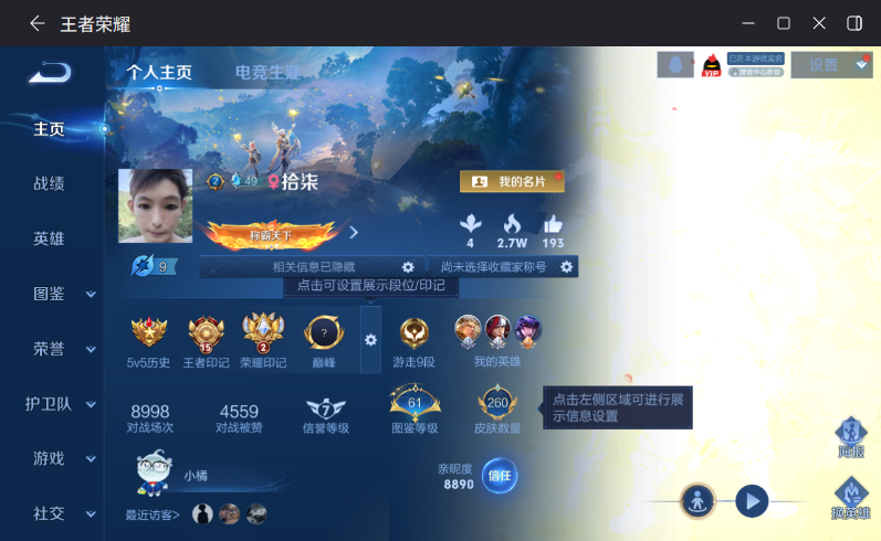 WZQM4262235王者荣耀账号详情图3 WZQM4262235王者荣耀账号详情图3