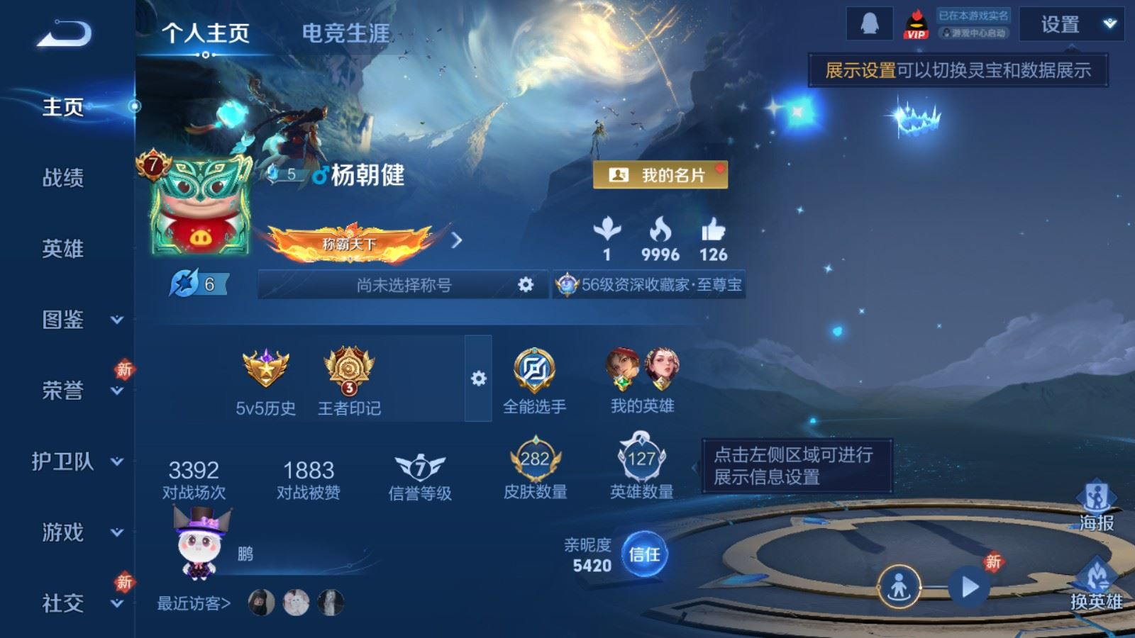 WZQM4262260王者荣耀账号详情图3