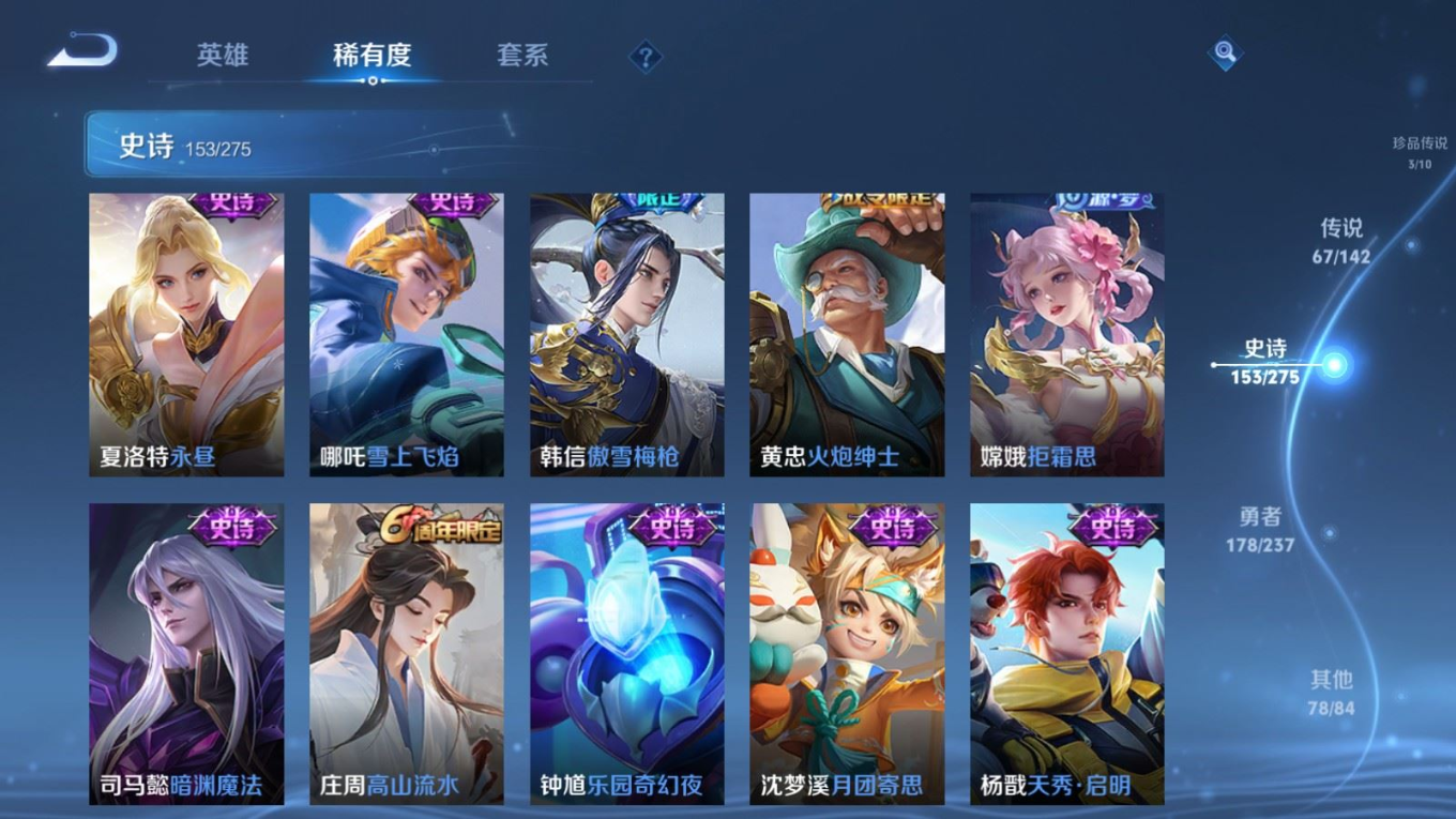 WZQM4262293王者荣耀账号详情图24 WZQM4262293王者荣耀账号详情图24