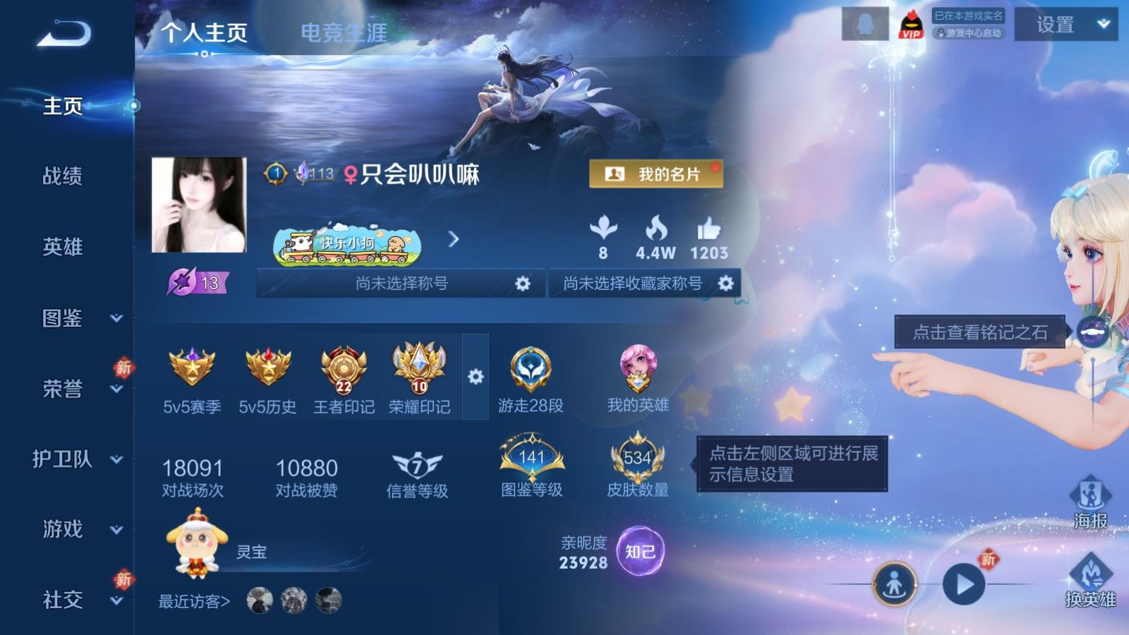 WZQM4262409王者荣耀账号详情图4 WZQM4262409王者荣耀账号详情图4