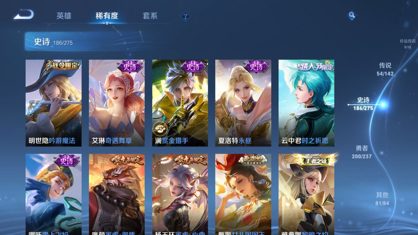 WZQM4262409王者荣耀账号详情图24 WZQM4262409王者荣耀账号详情图24