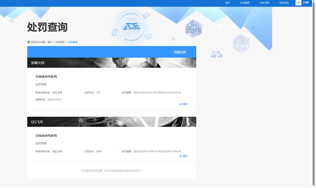 CFQM466346穿越火线账号详情图5