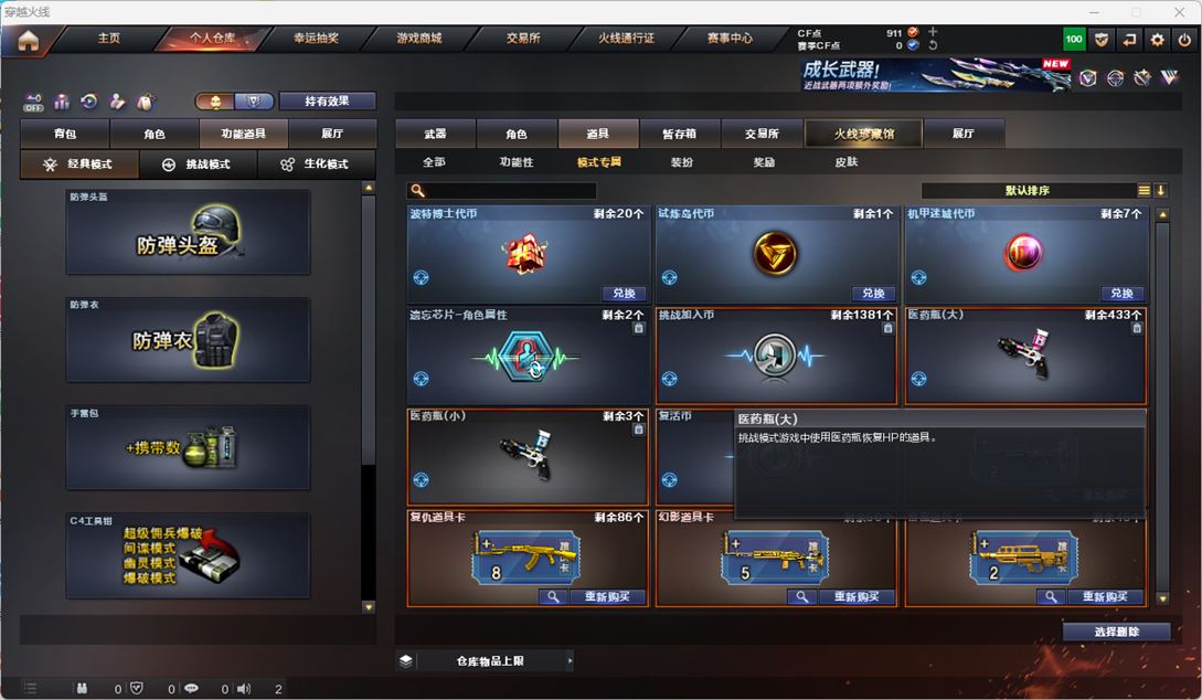 CFQM466346穿越火线账号详情图15