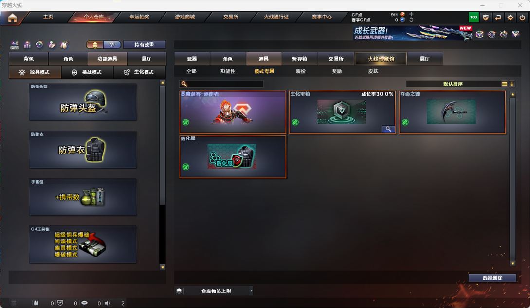 CFQM466346穿越火线账号详情图14