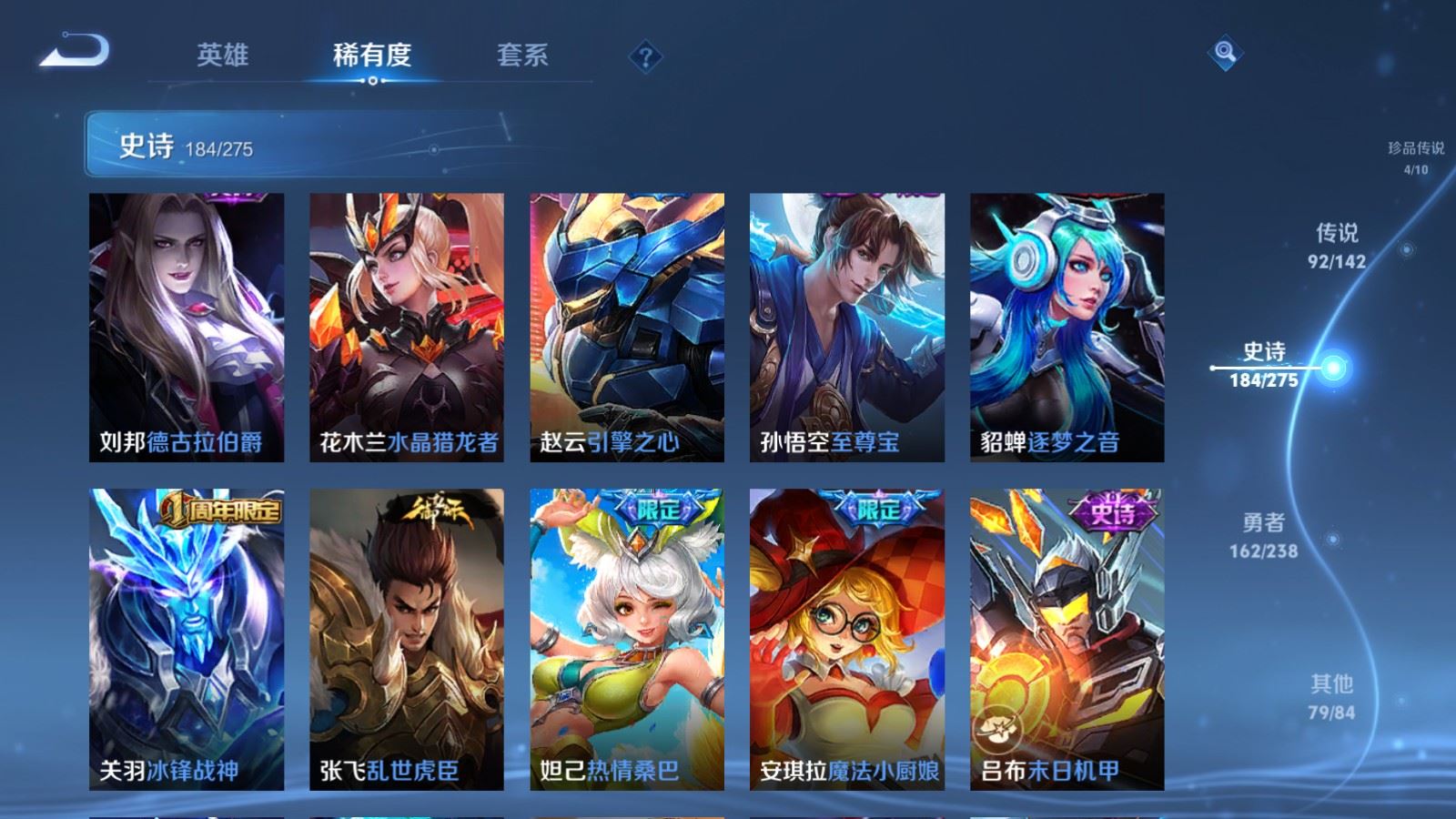 WZQM4262441王者荣耀账号详情图34 WZQM4262441王者荣耀账号详情图34