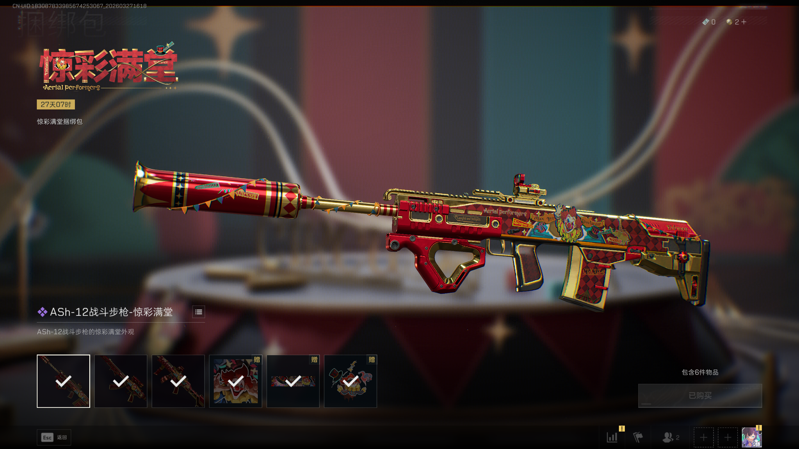 SJZQM481791三角洲行动账号详情图20