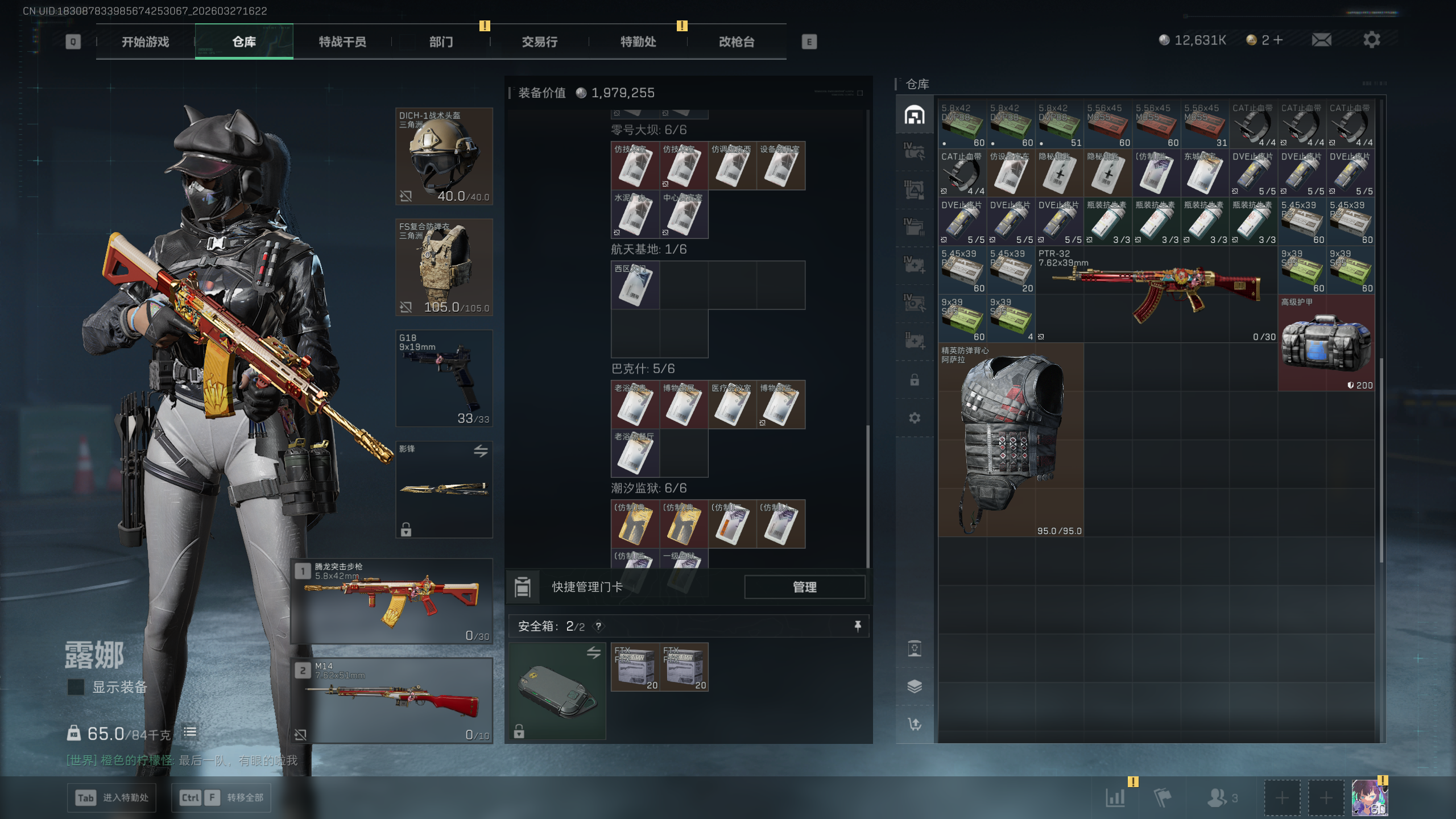 SJZQM481791三角洲行动账号详情图24