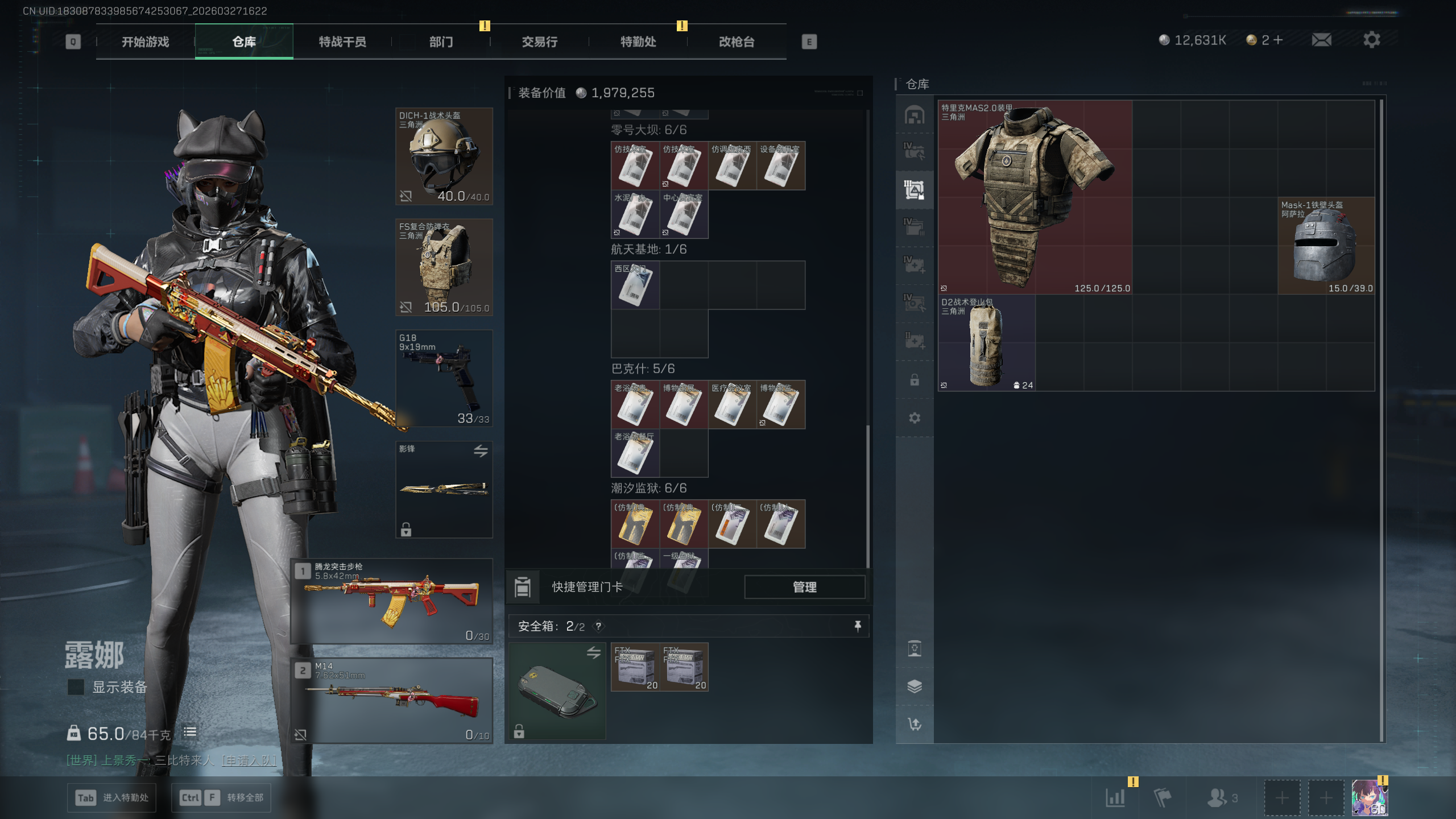 SJZQM481791三角洲行动账号详情图27