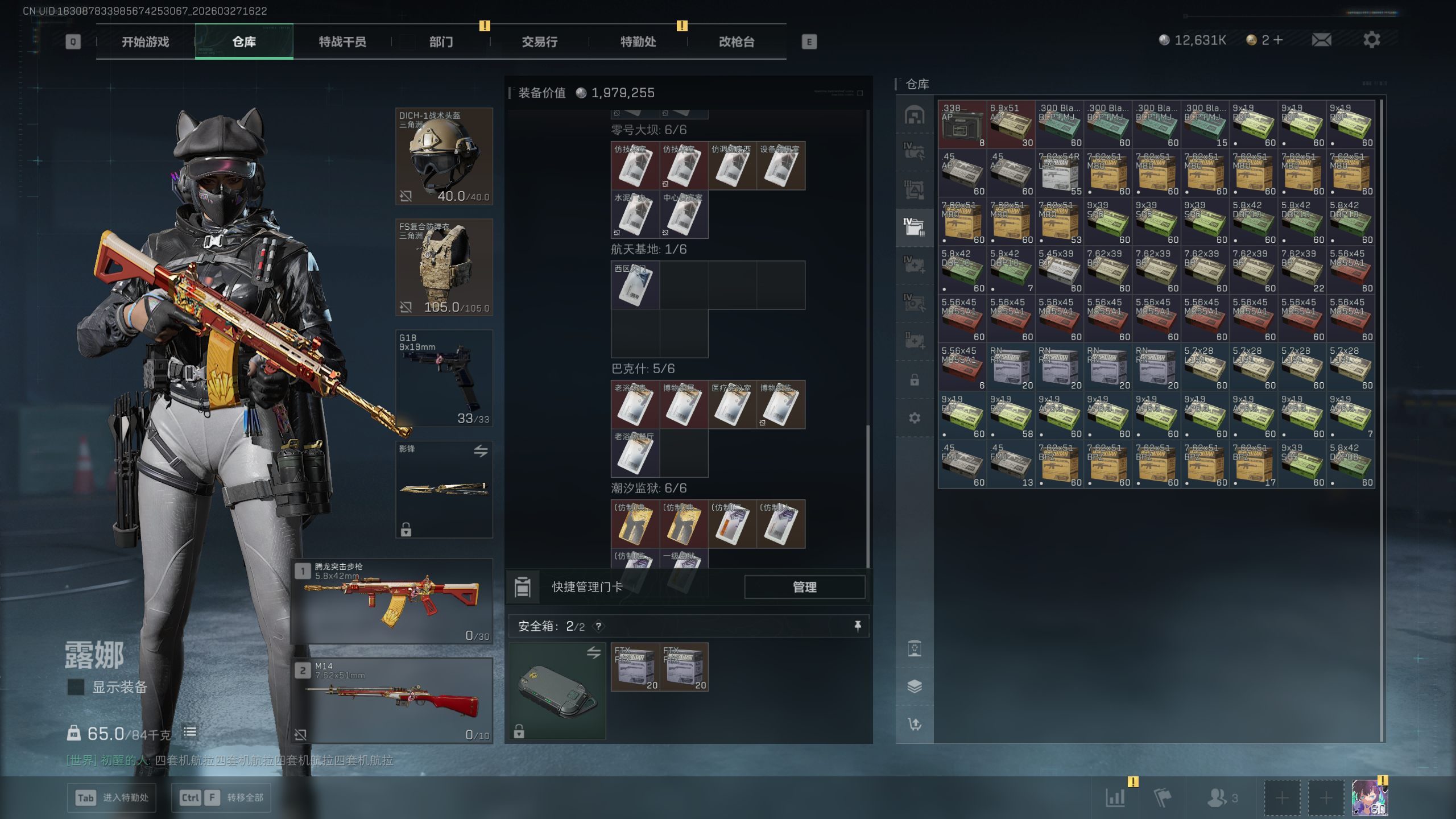 SJZQM481791三角洲行动账号详情图28