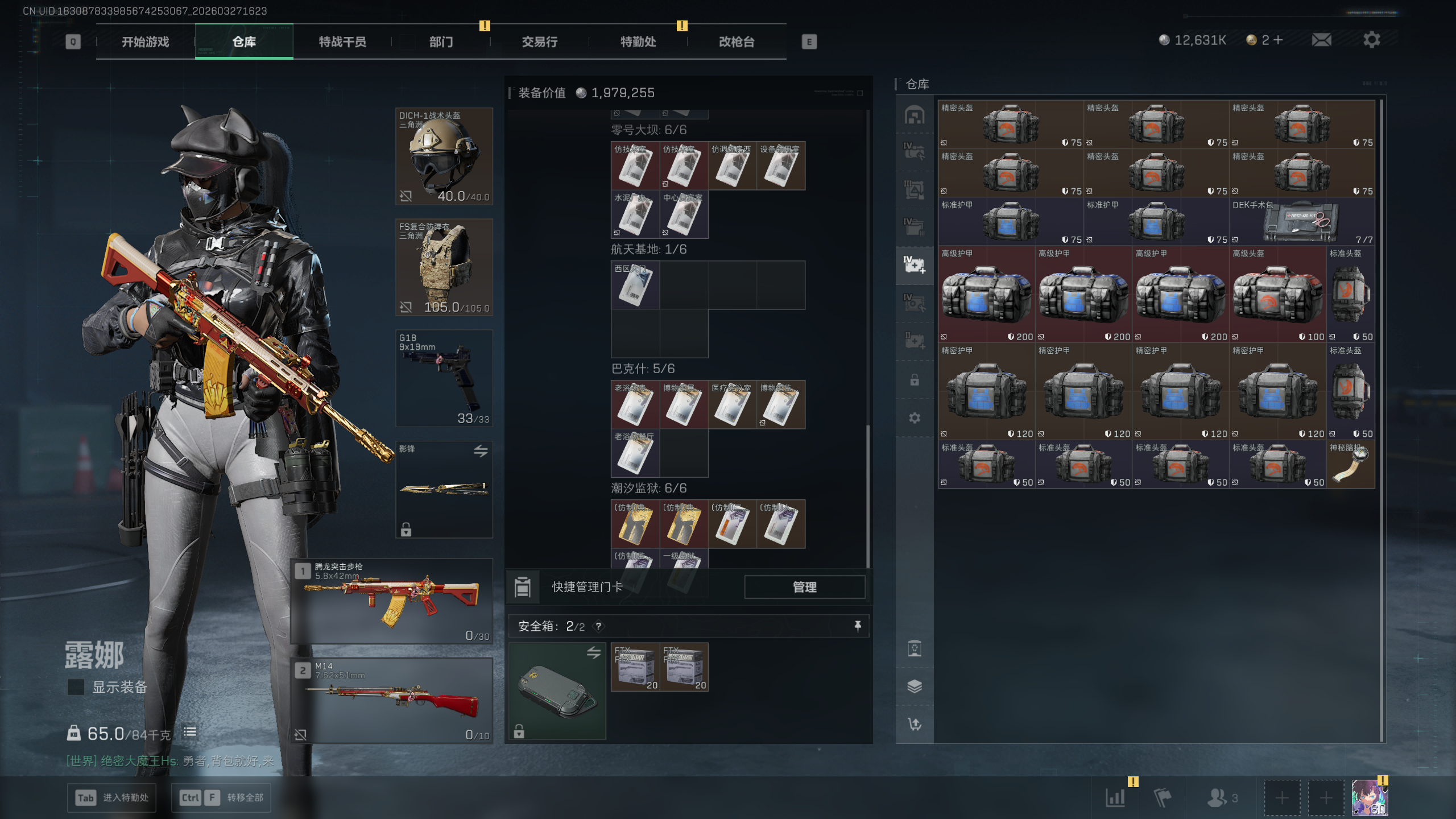 SJZQM481791三角洲行动账号详情图29