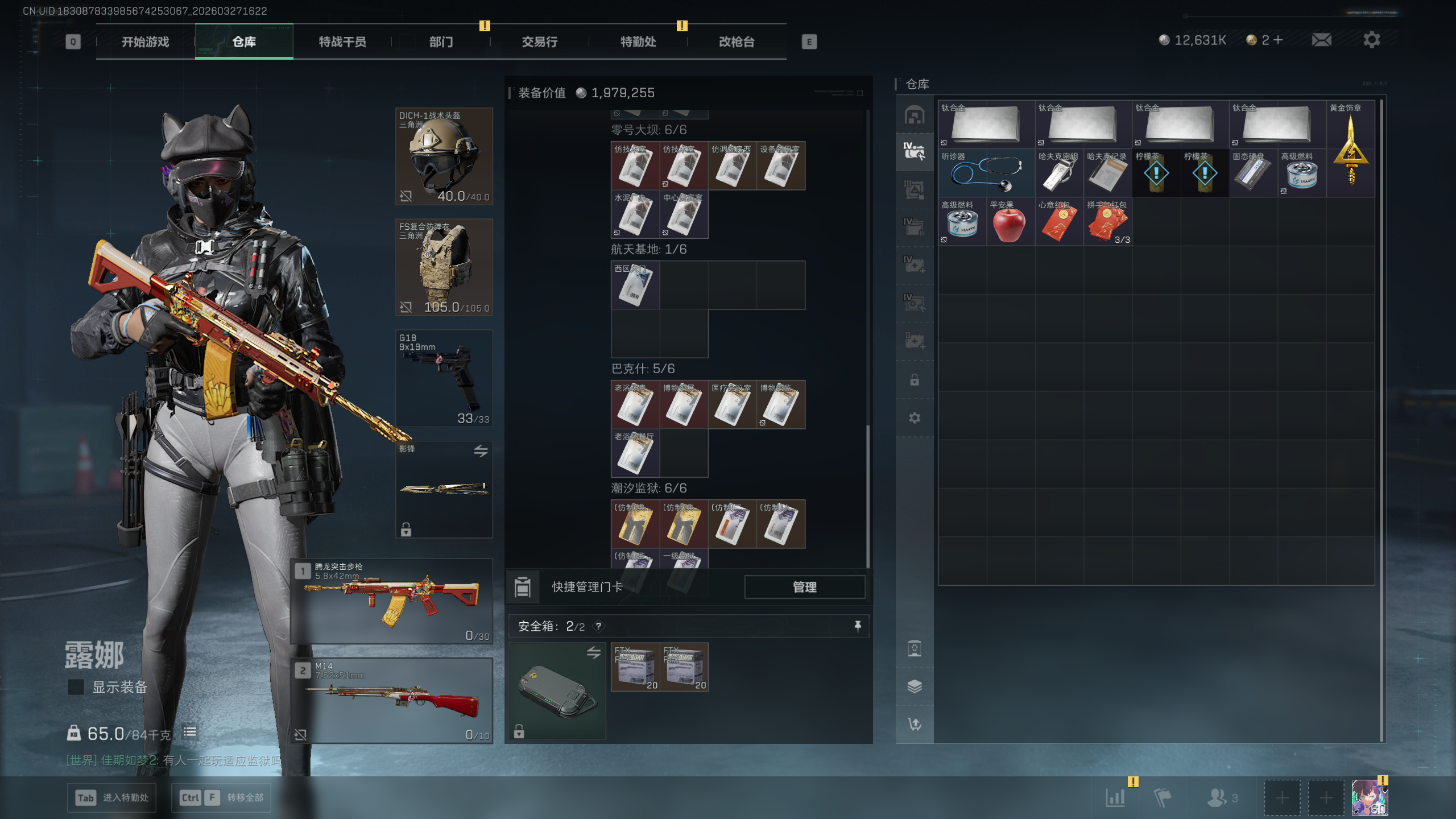 SJZQM481791三角洲行动账号详情图25