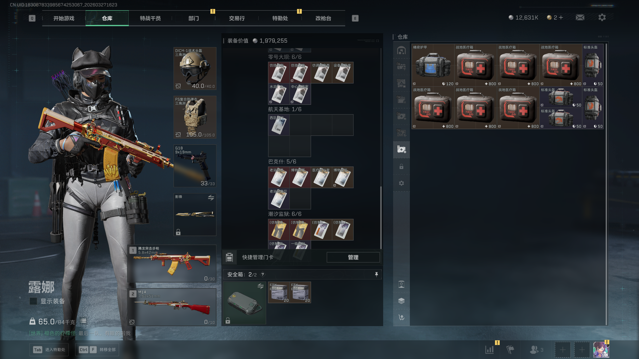 SJZQM481791三角洲行动账号详情图31