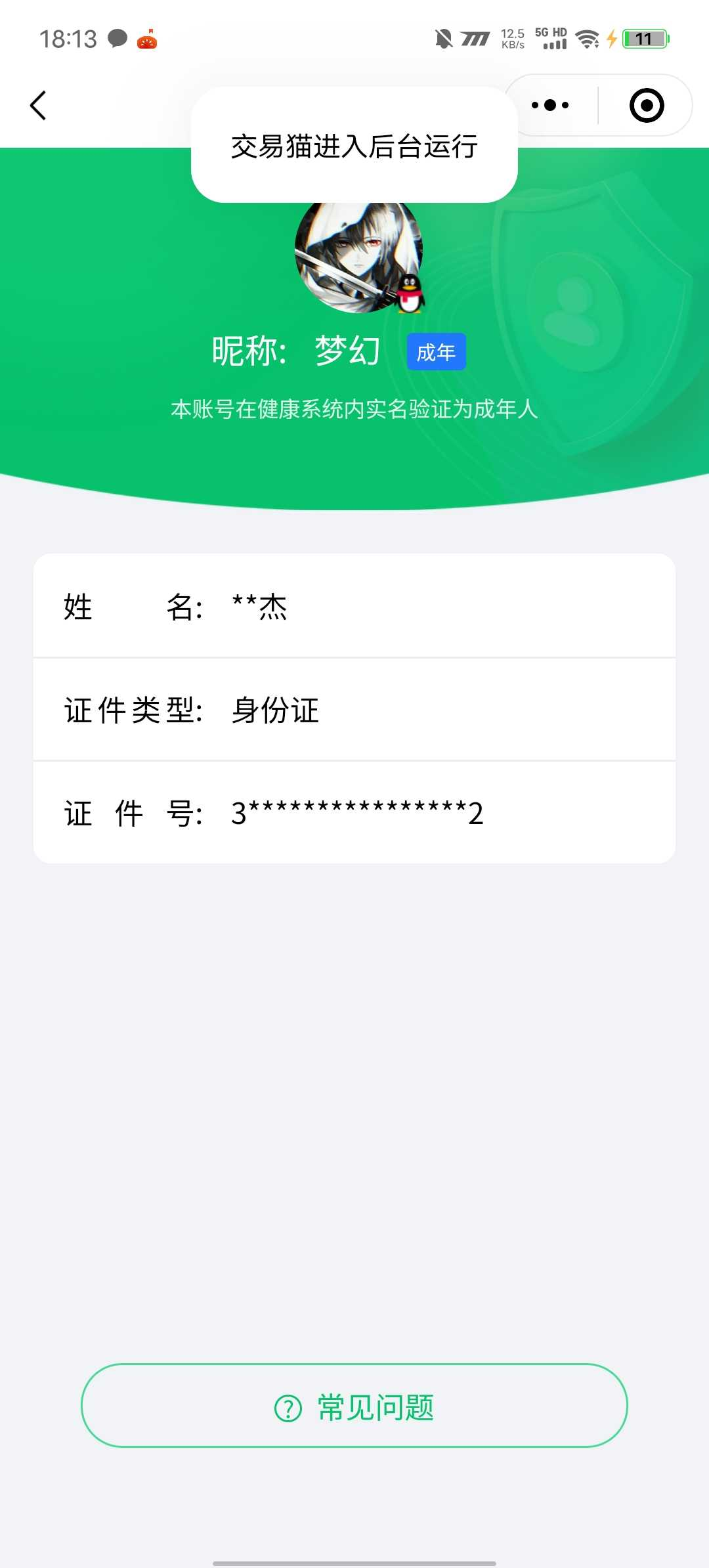 王者荣耀账号安卓QQ【精品号手慢无】3月30日可换绑，巅峰值1388，贵7性价比号，打野11段，星币2260，鲜花256