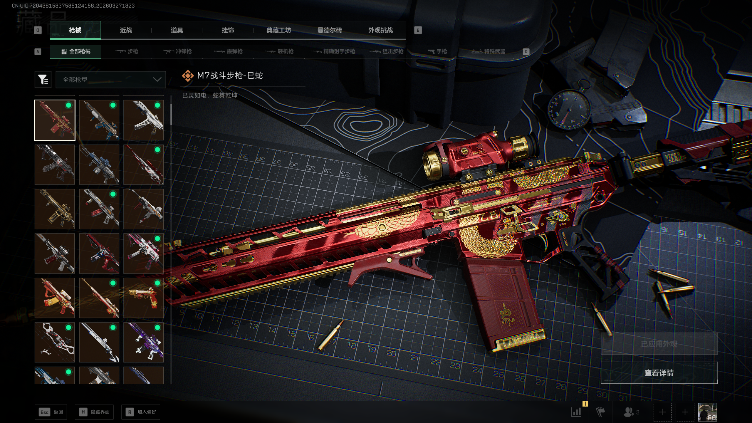 SJZQM481815三角洲行动账号详情图3