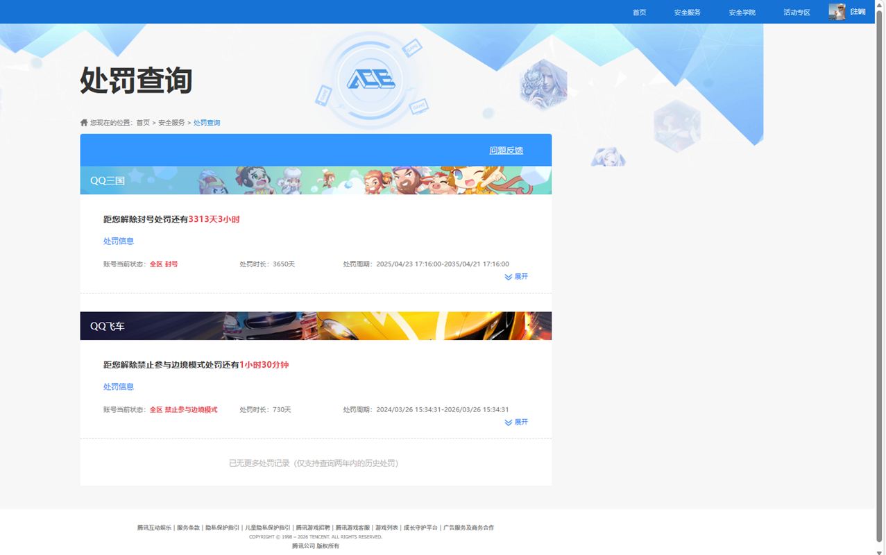 CFQM466351穿越火线账号详情图6