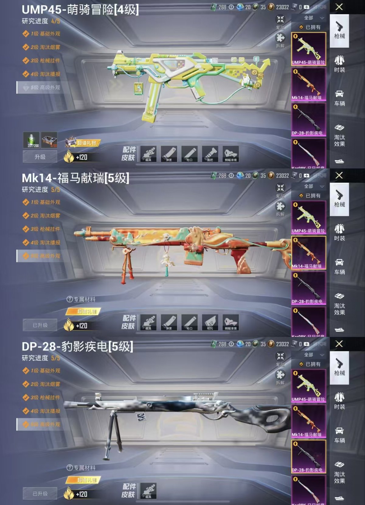 HPQM4146023和平精英账号详情图5