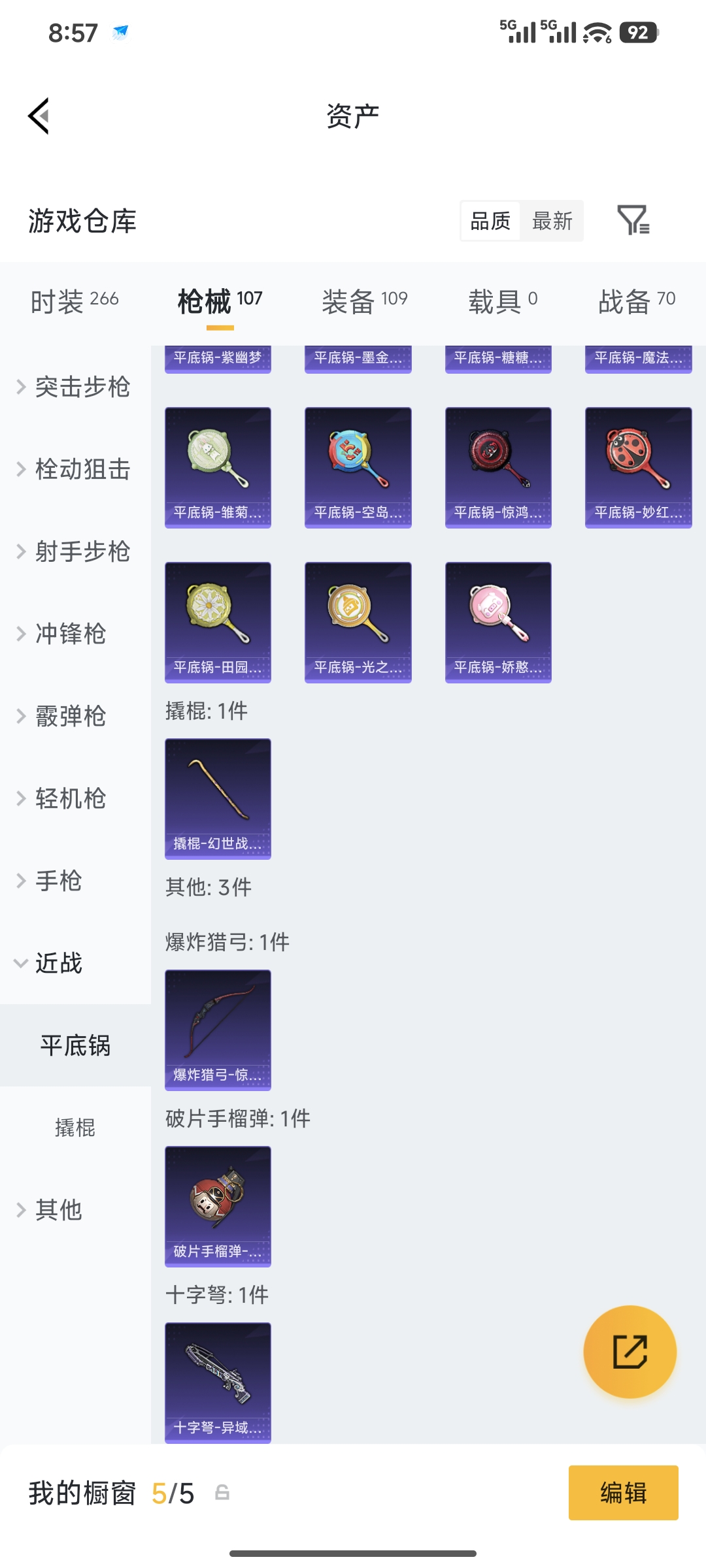 HPQM4146108和平精英账号详情图11