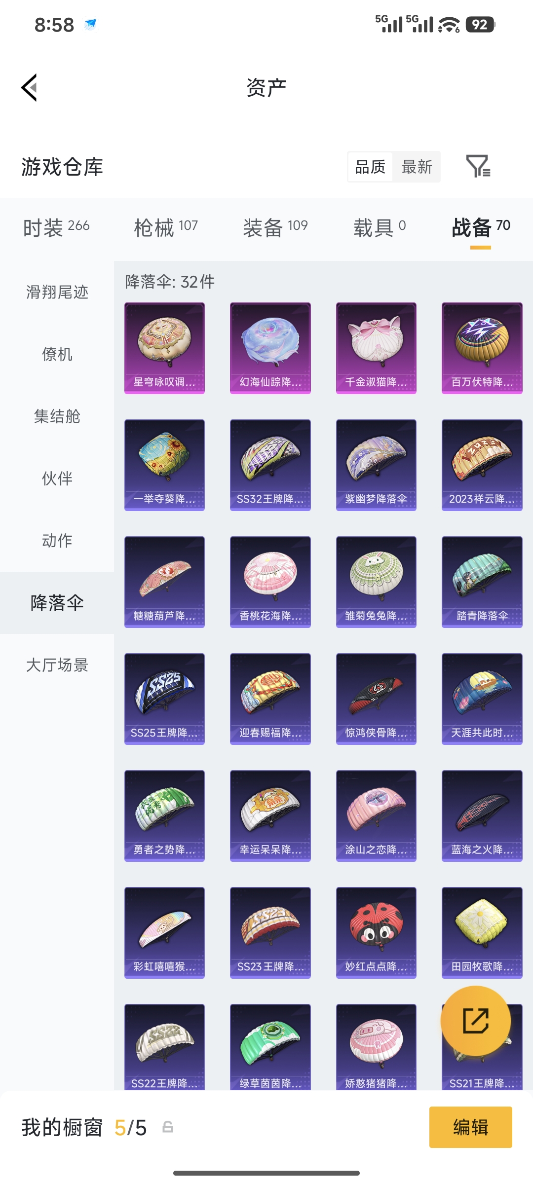 HPQM4146108和平精英账号详情图17