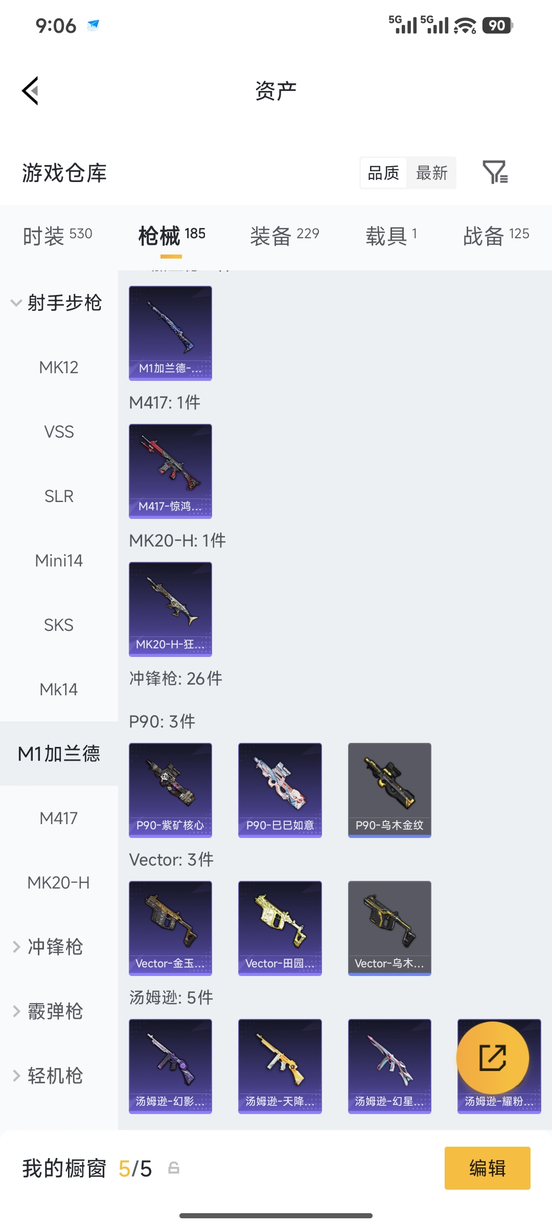 HPQM4146131和平精英账号详情图12