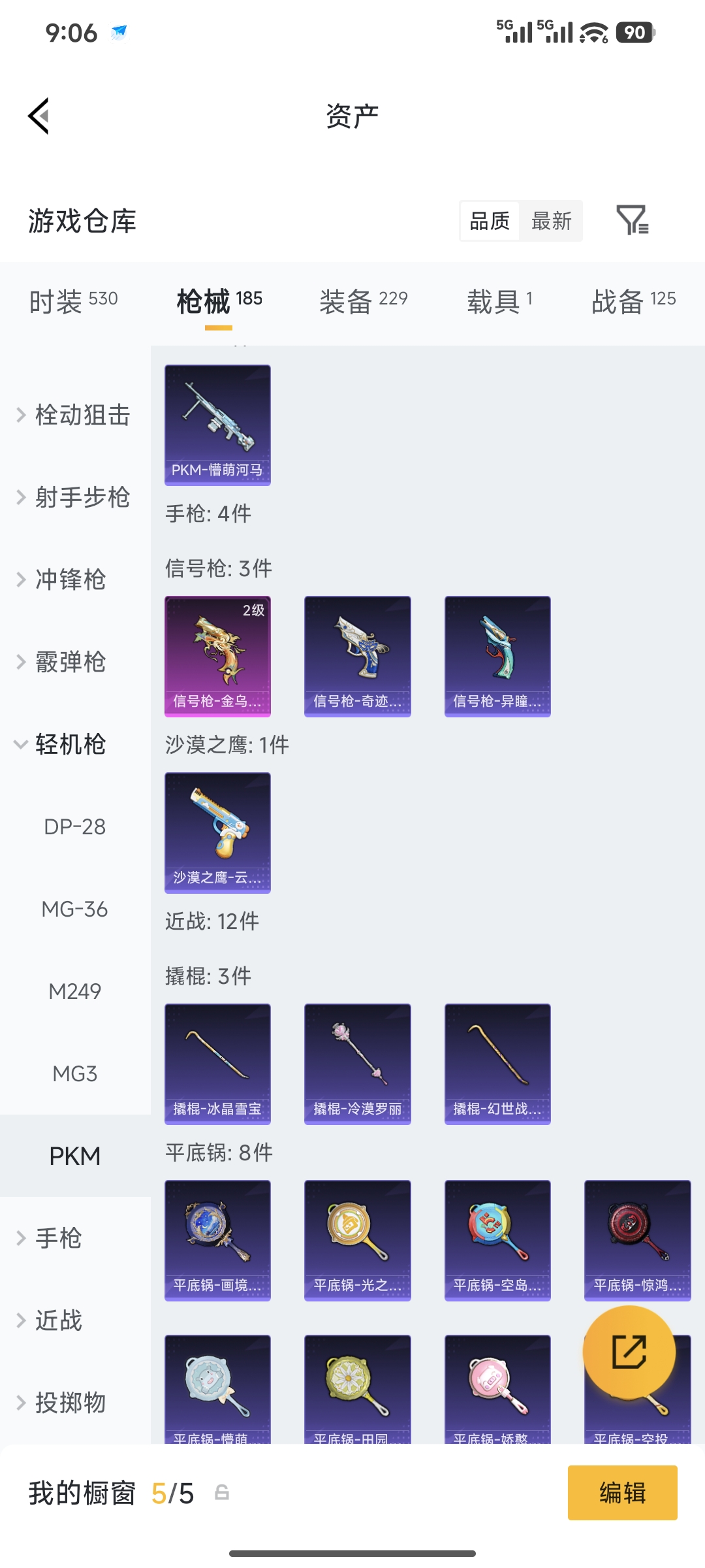 HPQM4146131和平精英账号详情图16