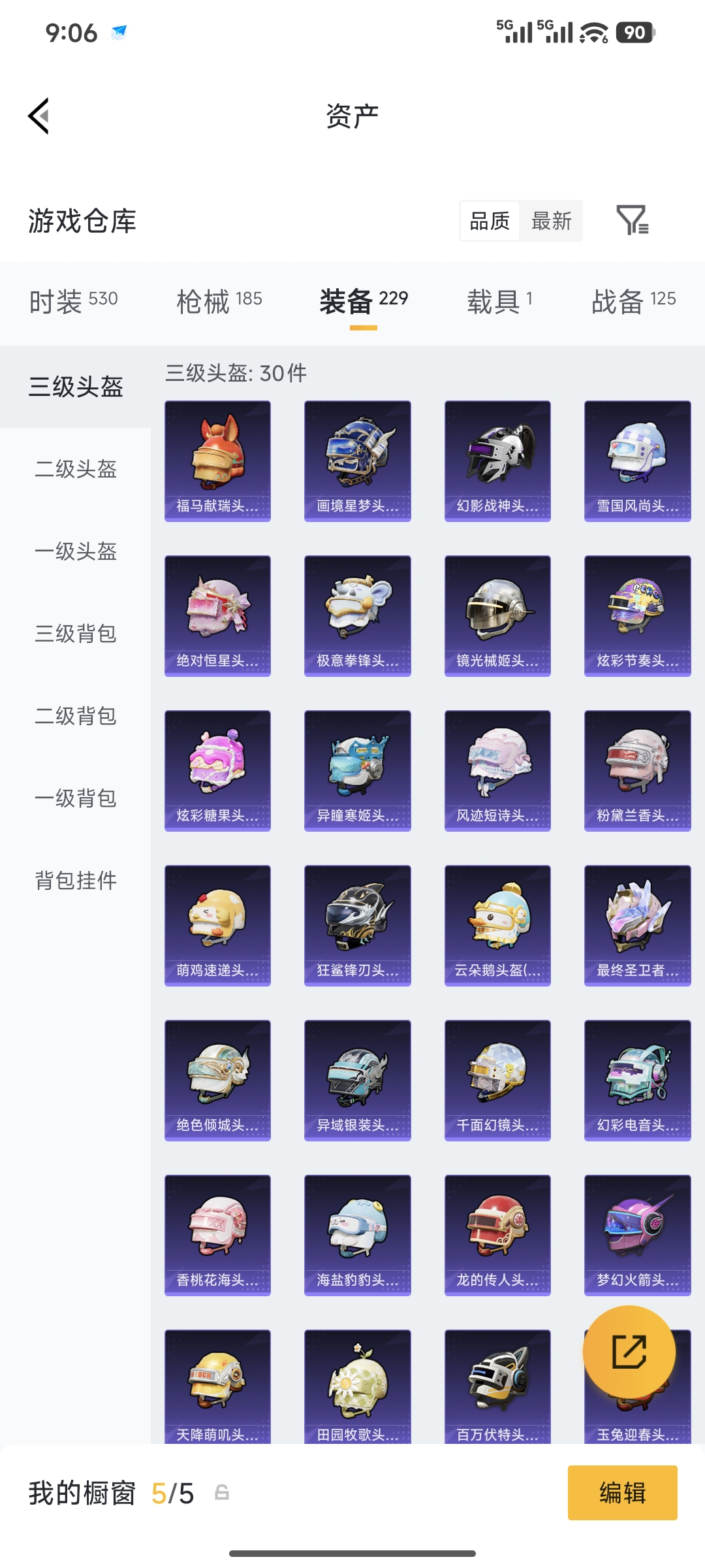 HPQM4146131和平精英账号详情图24