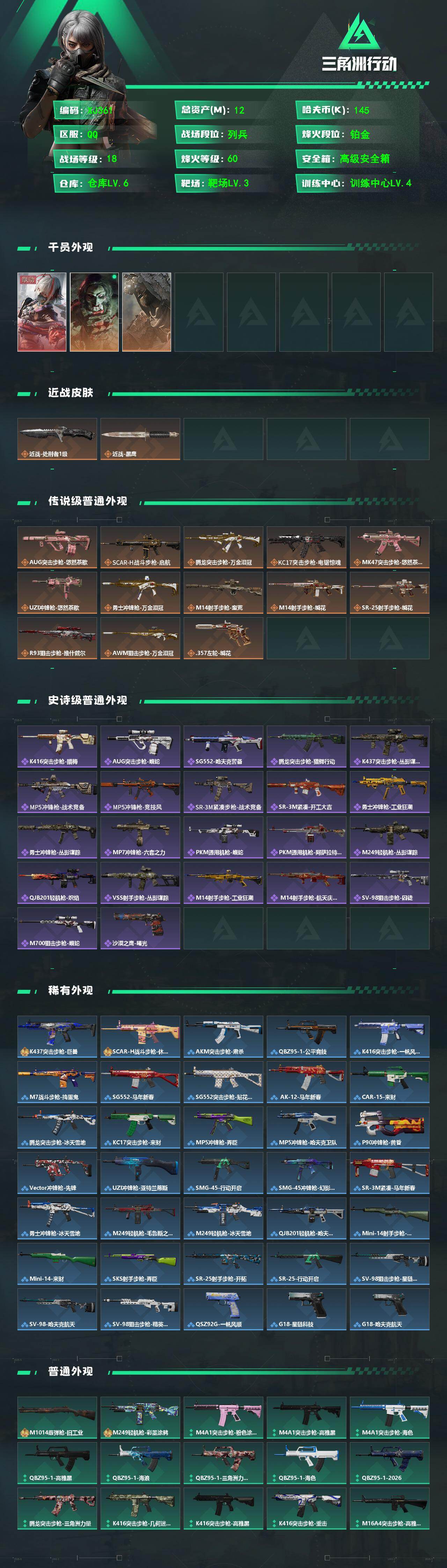 SJZCMW490024三角洲行动账号详情图3