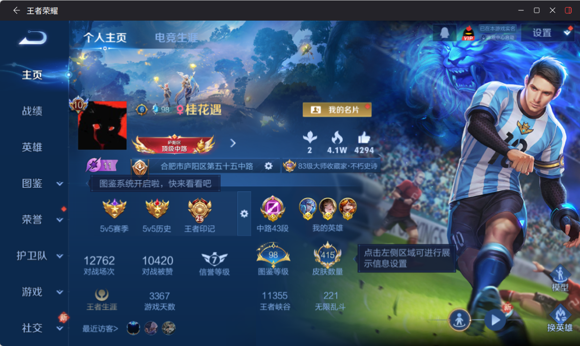 WZQM4262752王者荣耀账号详情图3