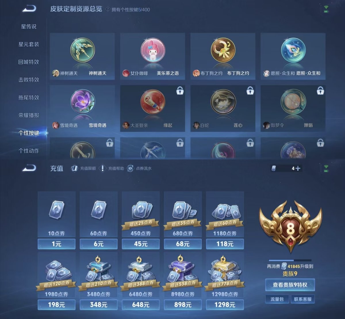 WZQM4262757王者荣耀账号详情图3