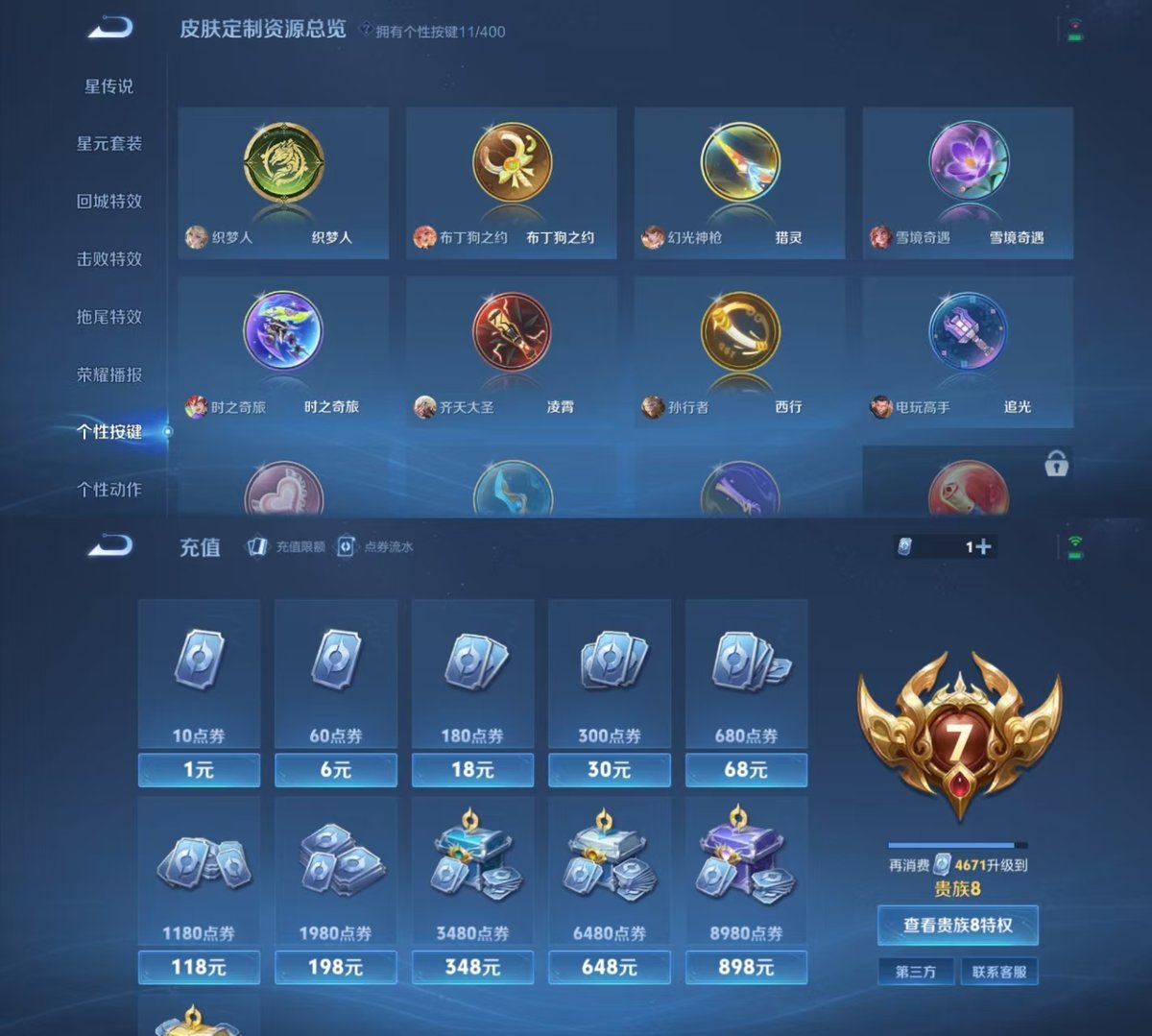 王者荣耀账号安卓QQ实名: 可修改 贵族等级: V7 英雄数: 128 皮肤数: 319 荣耀水晶: 杀手不太冷,弑枪猎