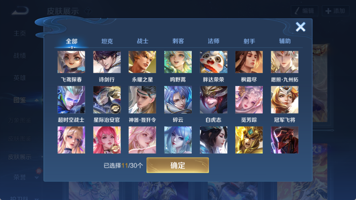 WZQM4305619王者荣耀账号详情图7 WZQM4305619王者荣耀账号详情图7