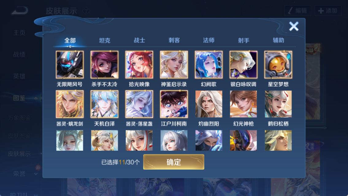 WZQM4305619王者荣耀账号详情图6 WZQM4305619王者荣耀账号详情图6