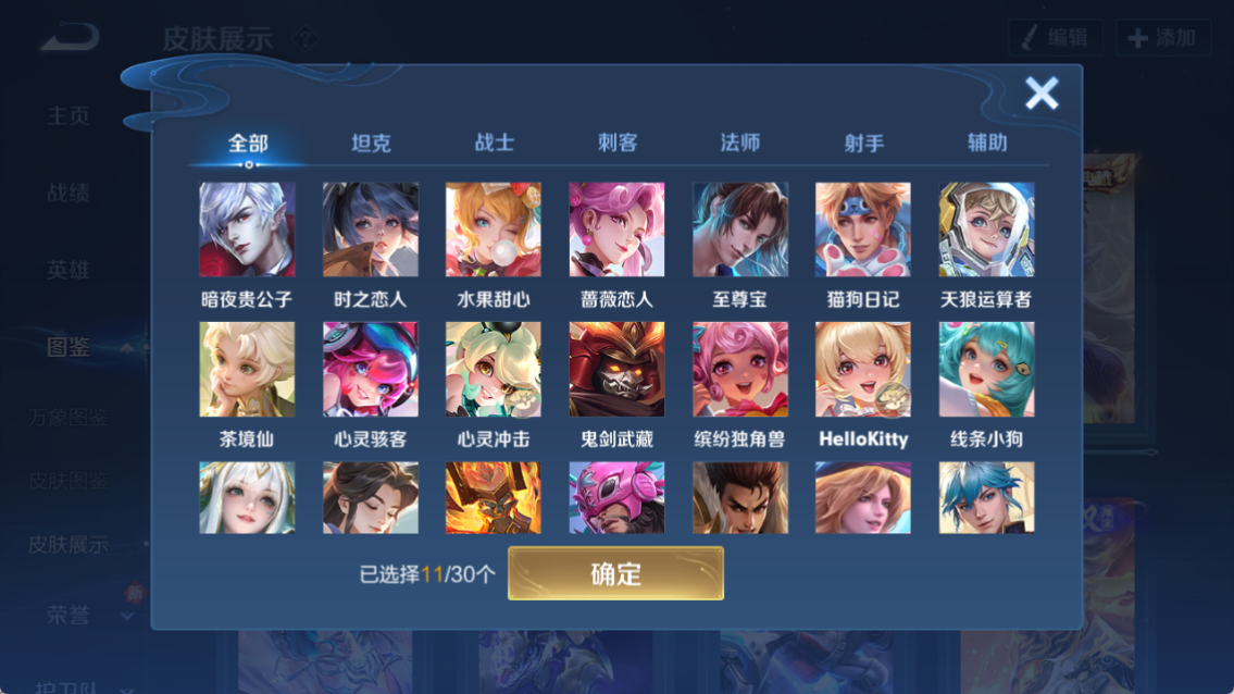 WZQM4305619王者荣耀账号详情图11 WZQM4305619王者荣耀账号详情图11