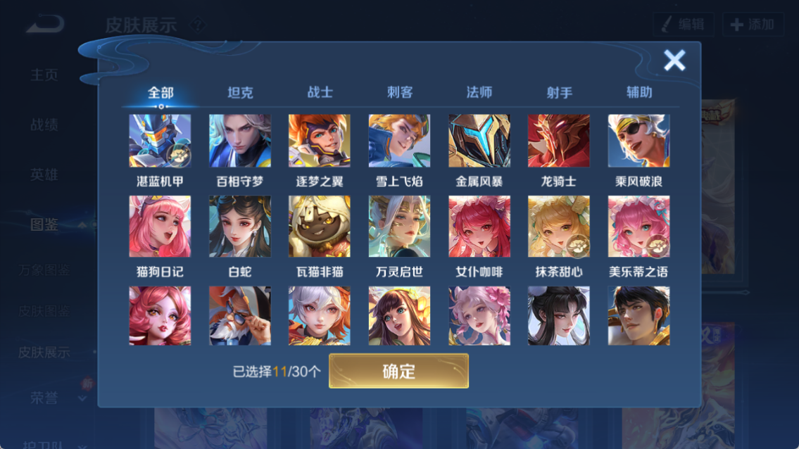 WZQM4305619王者荣耀账号详情图9 WZQM4305619王者荣耀账号详情图9